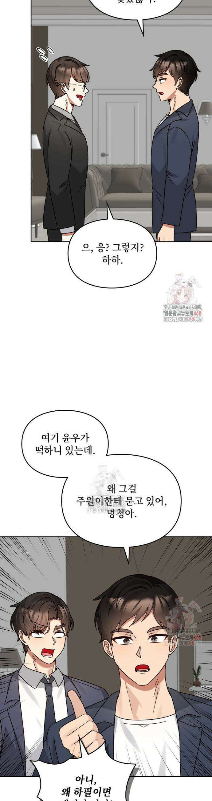 딸 바보가 되었습니다 196화 18