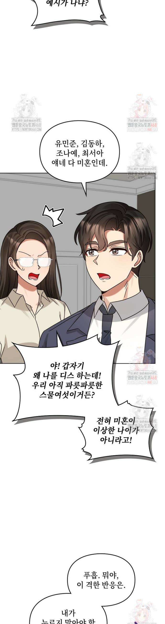 딸 바보가 되었습니다 196화 19