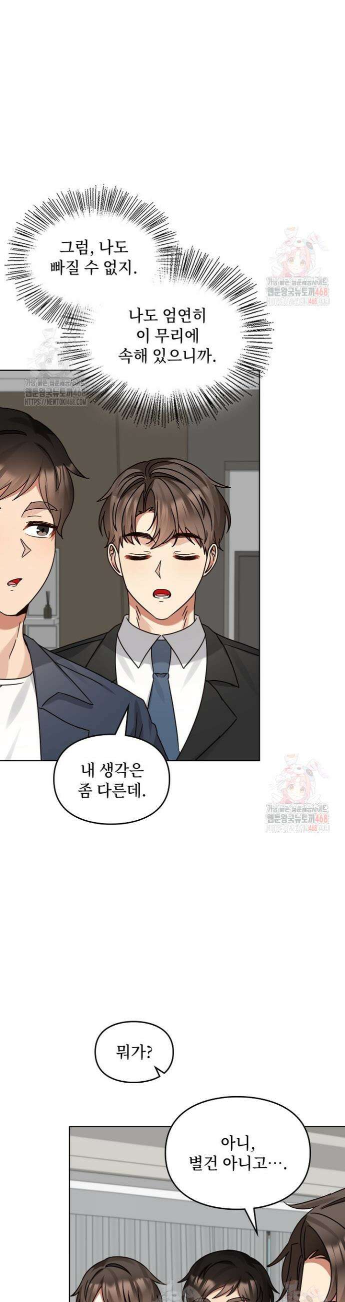 딸 바보가 되었습니다 196화 21