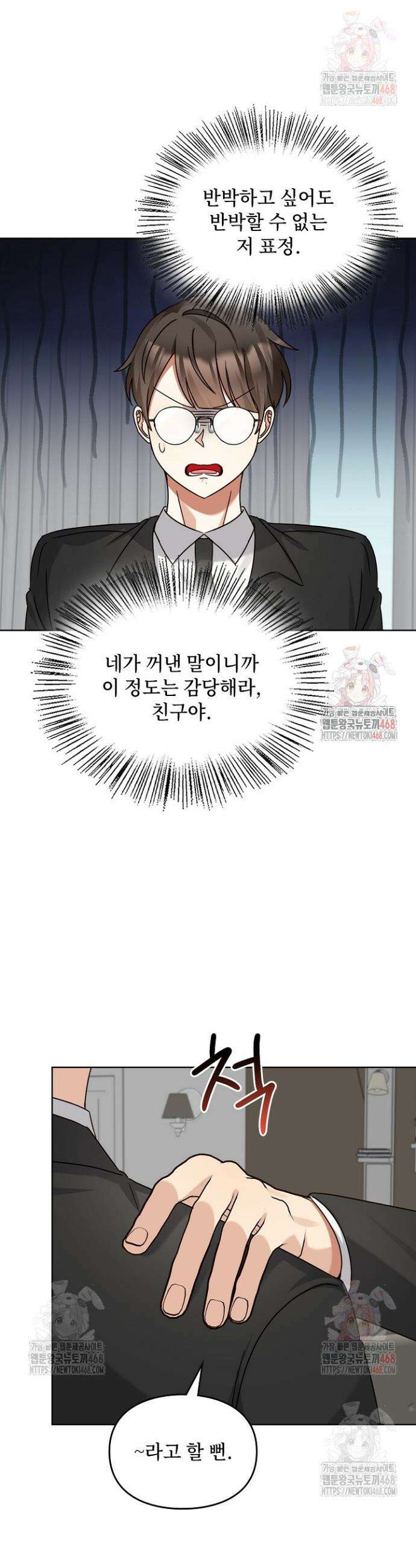 딸 바보가 되었습니다 196화 24