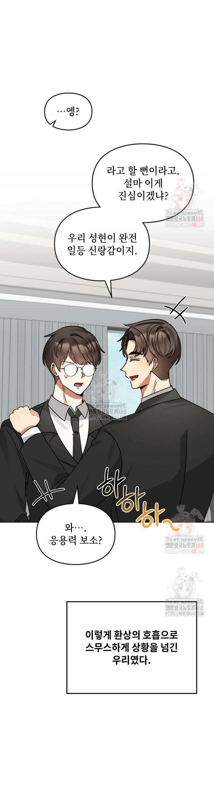 딸 바보가 되었습니다 196화 25