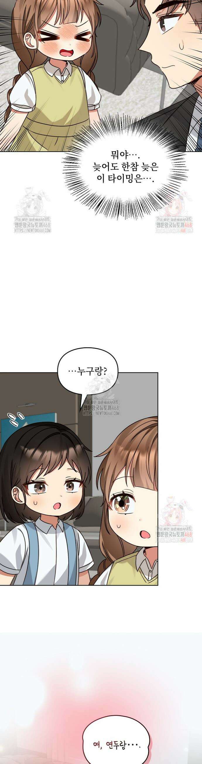 딸 바보가 되었습니다 196화 27