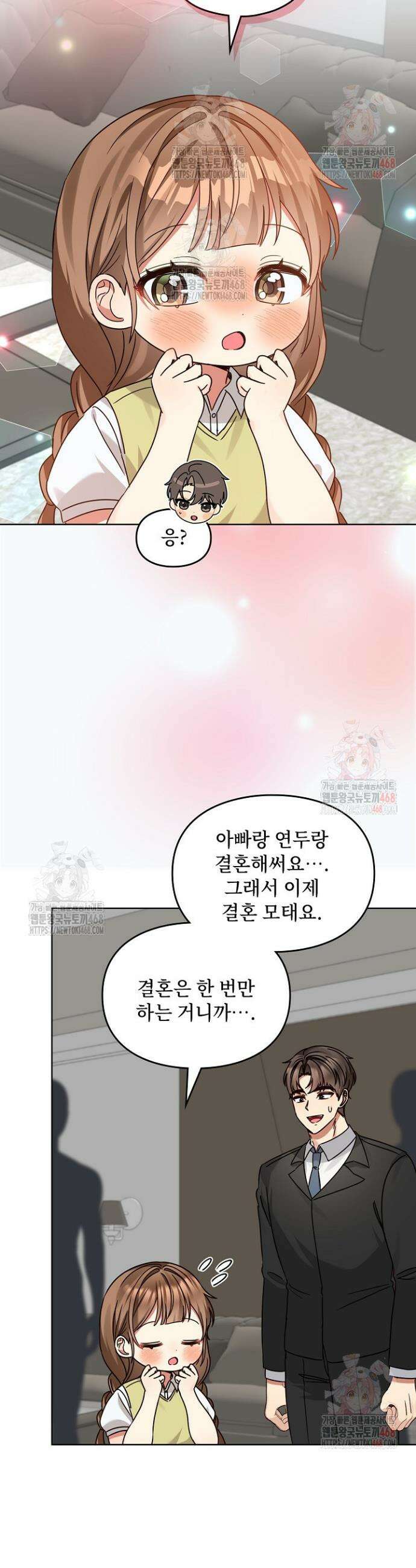 딸 바보가 되었습니다 196화 28