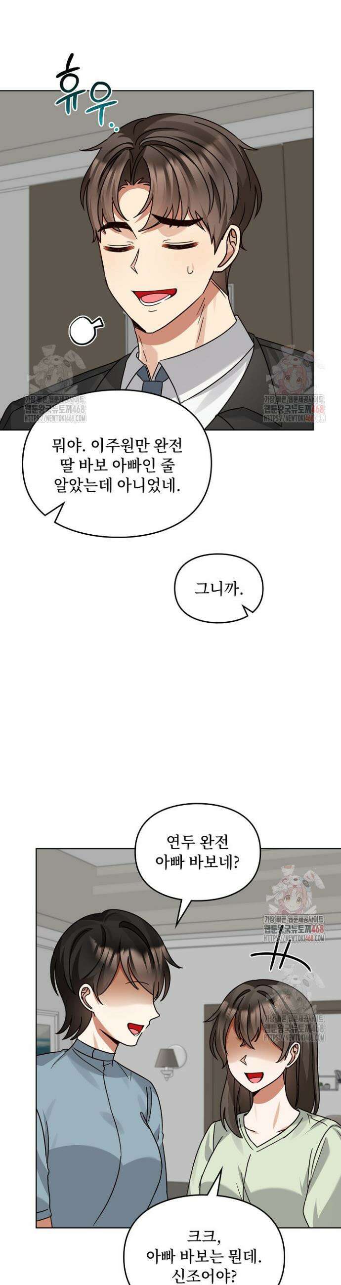 딸 바보가 되었습니다 196화 29