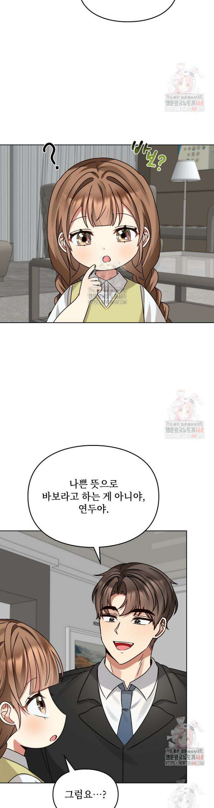 딸 바보가 되었습니다 196화 30