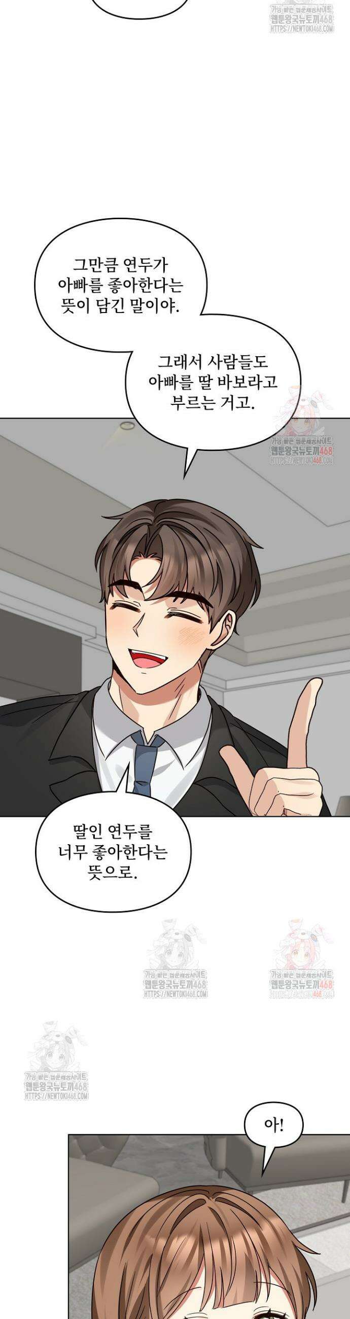 딸 바보가 되었습니다 196화 31