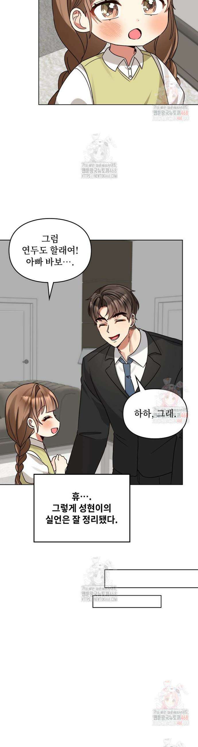 딸 바보가 되었습니다 196화 32