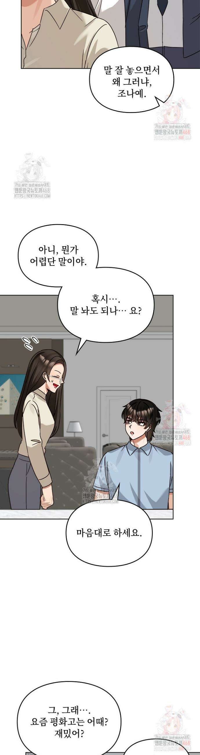 딸 바보가 되었습니다 196화 34