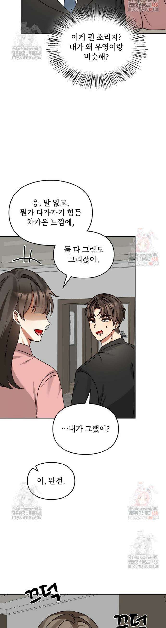 딸 바보가 되었습니다 196화 37