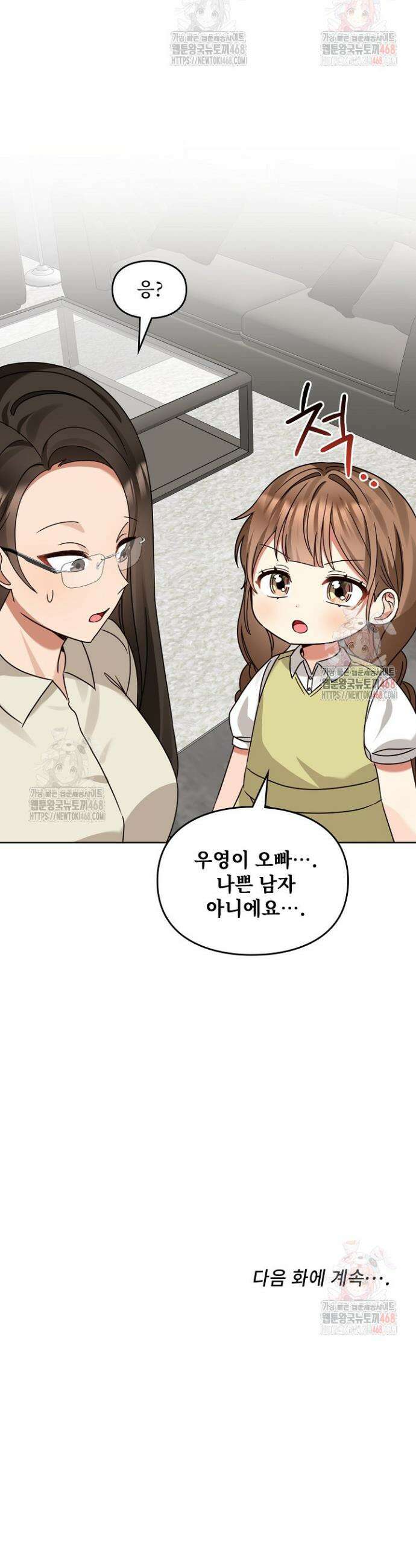 딸 바보가 되었습니다 196화 39