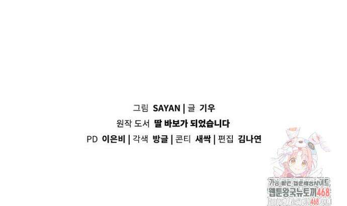 딸 바보가 되었습니다 196화 40