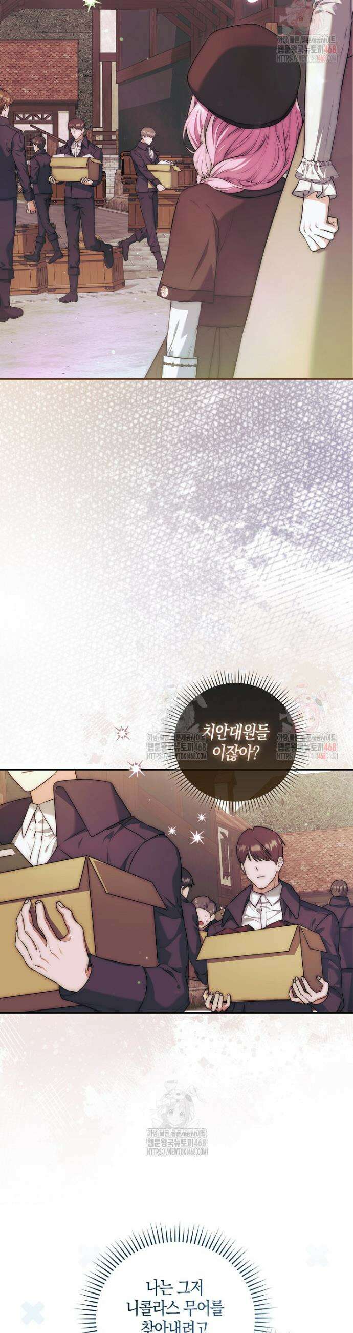 아기 마왕님은 용사 아빠들이 너무 귀찮아 31화 2