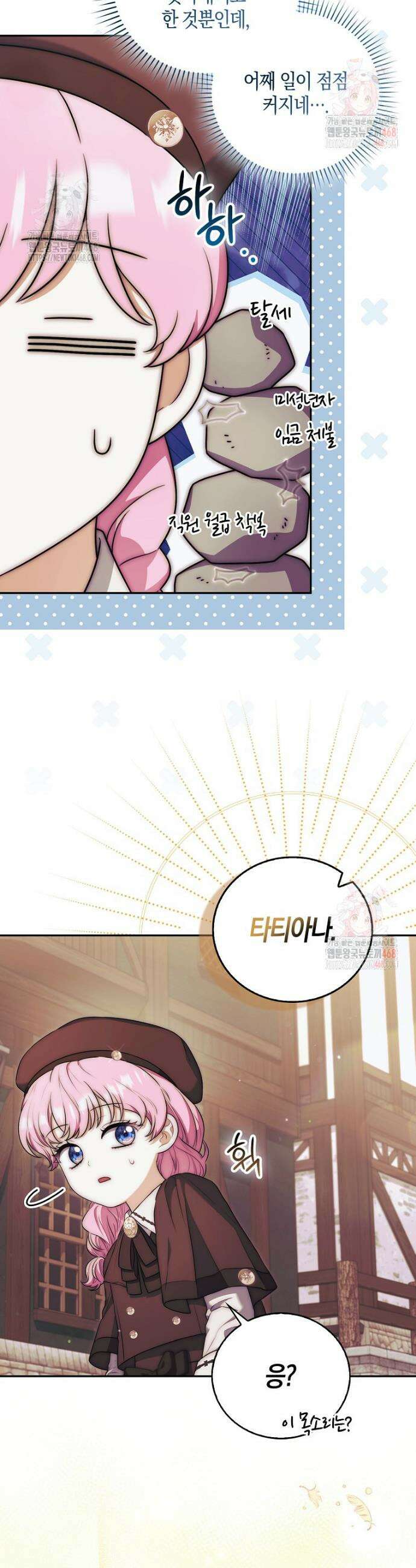 아기 마왕님은 용사 아빠들이 너무 귀찮아 31화 3