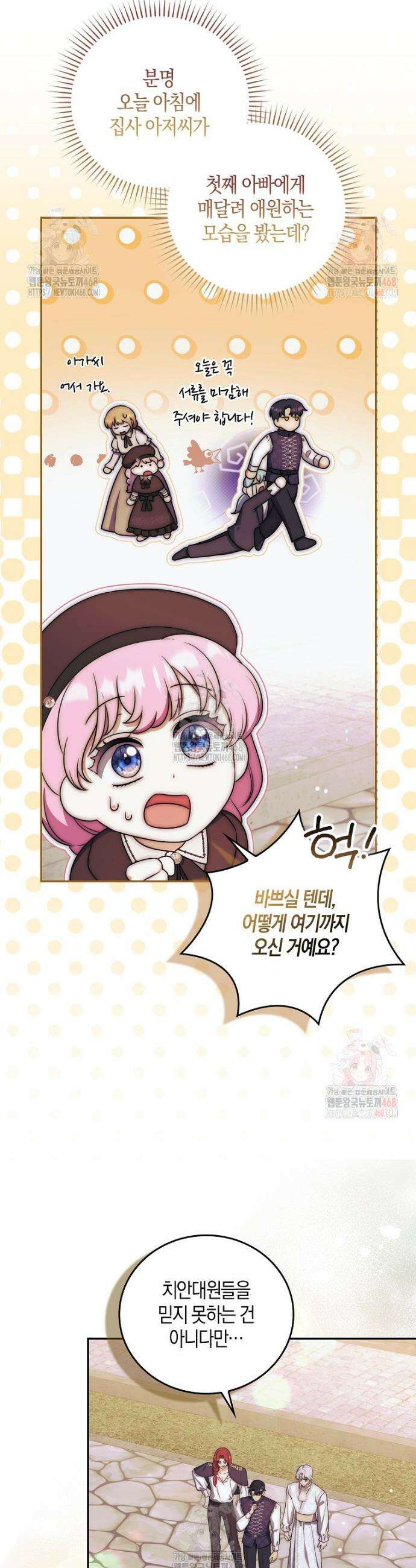 아기 마왕님은 용사 아빠들이 너무 귀찮아 31화 5