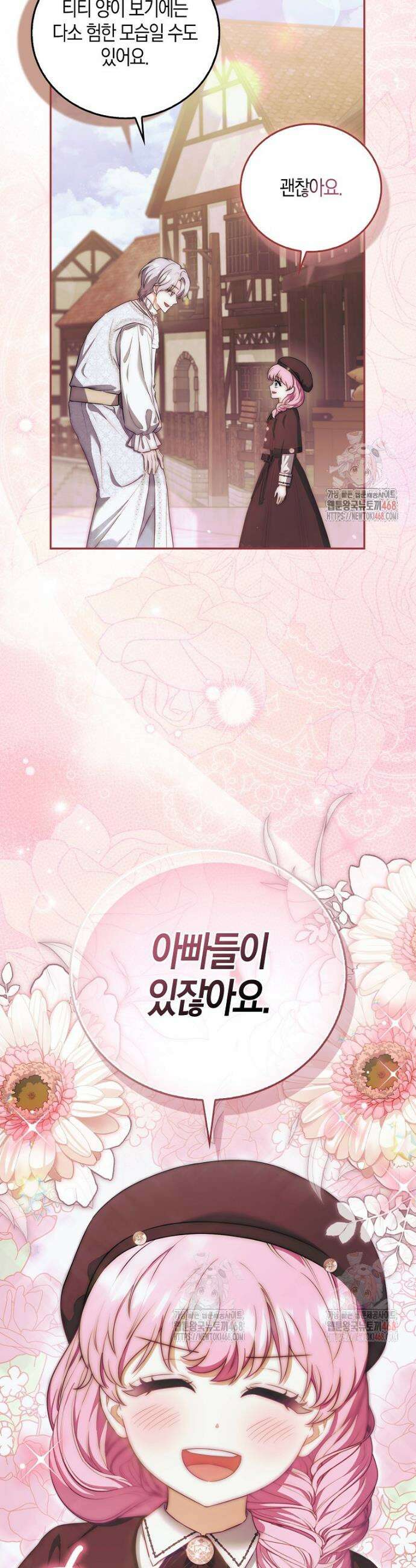 아기 마왕님은 용사 아빠들이 너무 귀찮아 31화 8