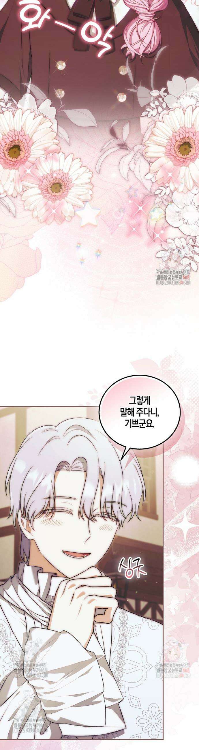 아기 마왕님은 용사 아빠들이 너무 귀찮아 31화 9