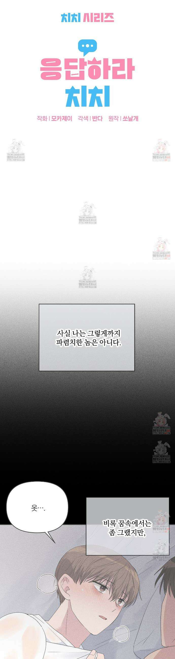 치치 시리즈 57화 23