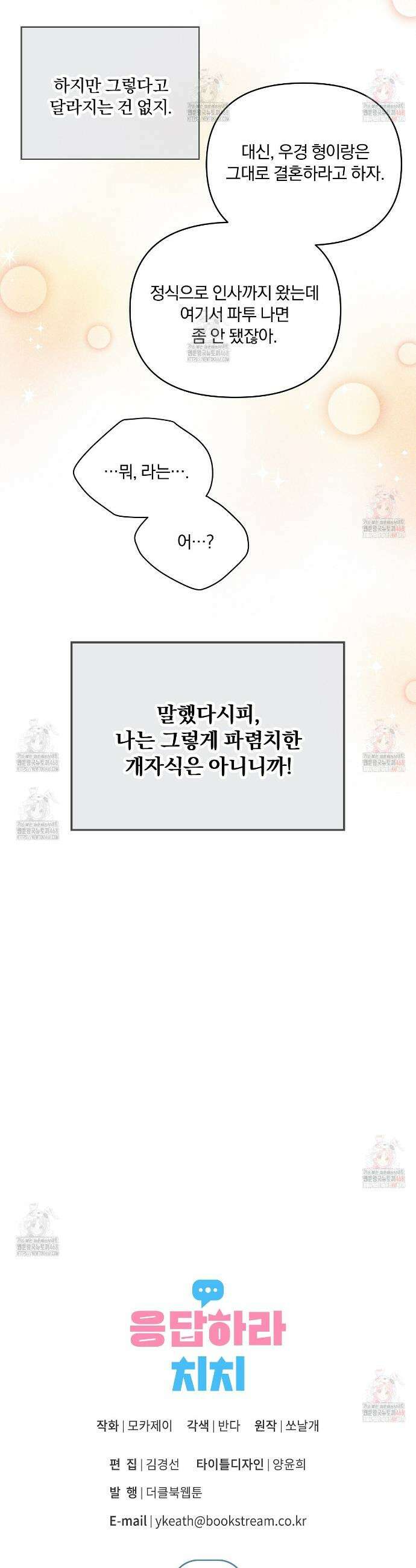치치 시리즈 57화 37