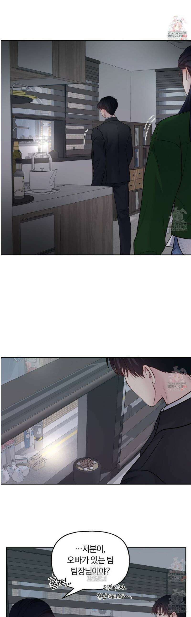 토요일의 주인님 51화 1