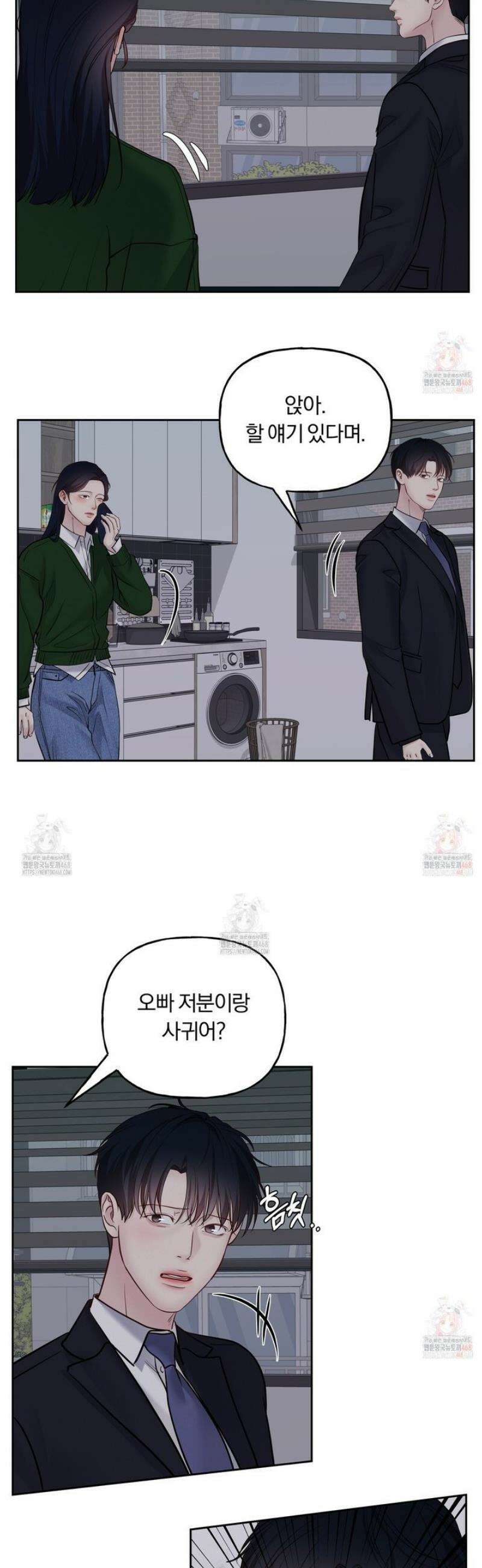 토요일의 주인님 51화 2