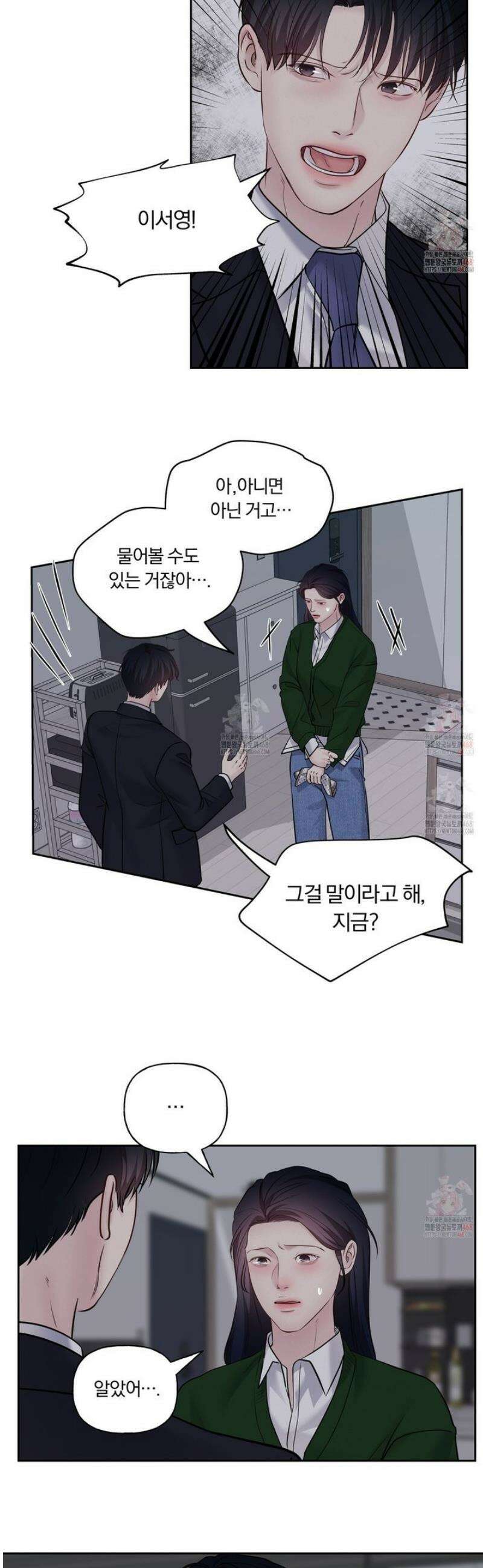 토요일의 주인님 51화 3