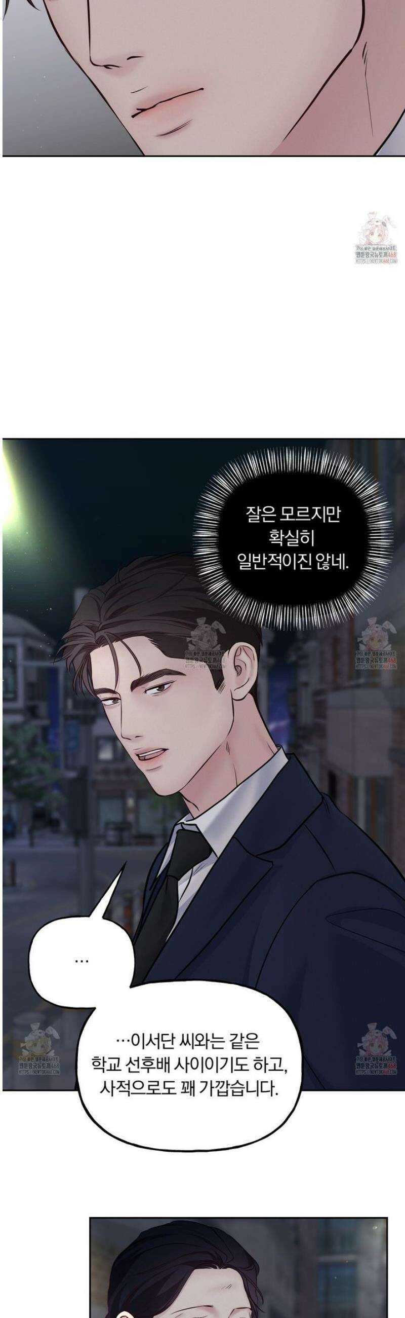 토요일의 주인님 51화 7