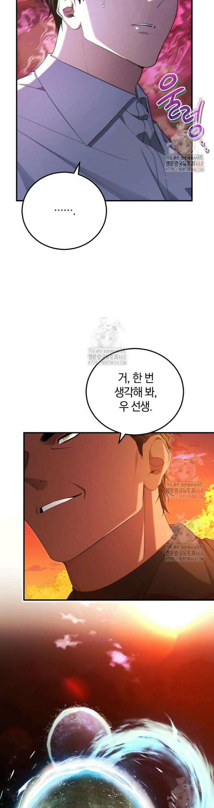 세상만 구하고 은퇴하겠습니다 58화 2
