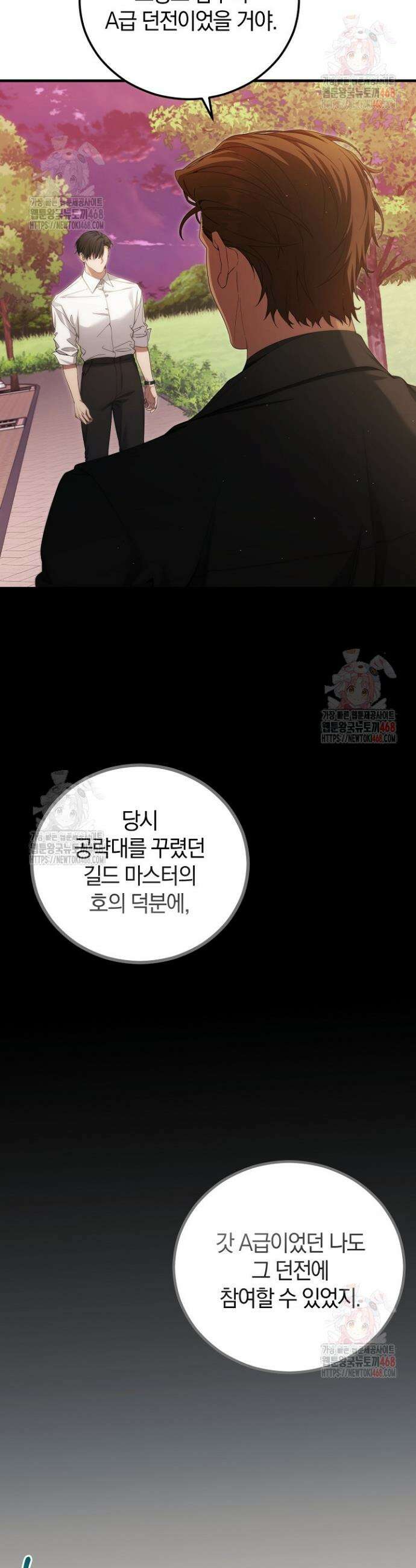 세상만 구하고 은퇴하겠습니다 58화 7