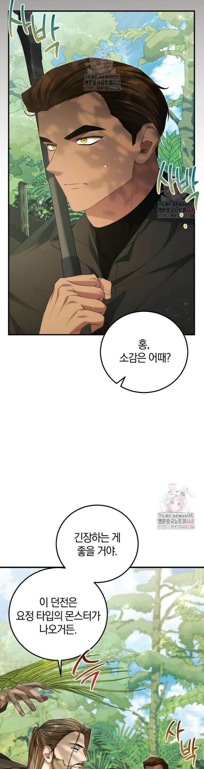 세상만 구하고 은퇴하겠습니다 58화 8