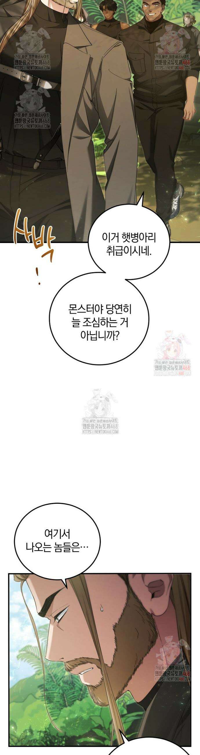 세상만 구하고 은퇴하겠습니다 58화 9