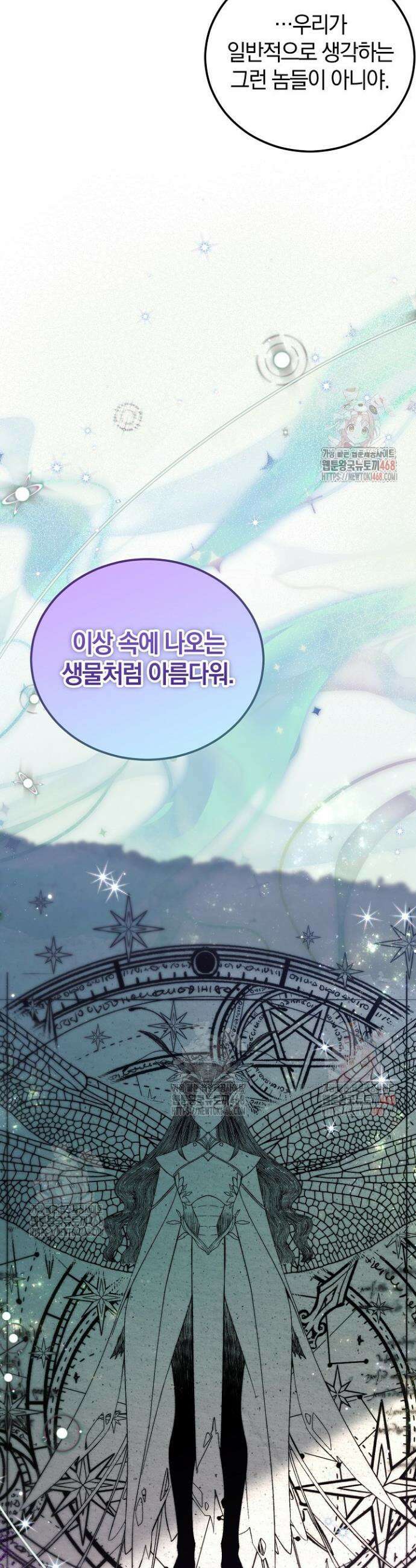 세상만 구하고 은퇴하겠습니다 58화 10