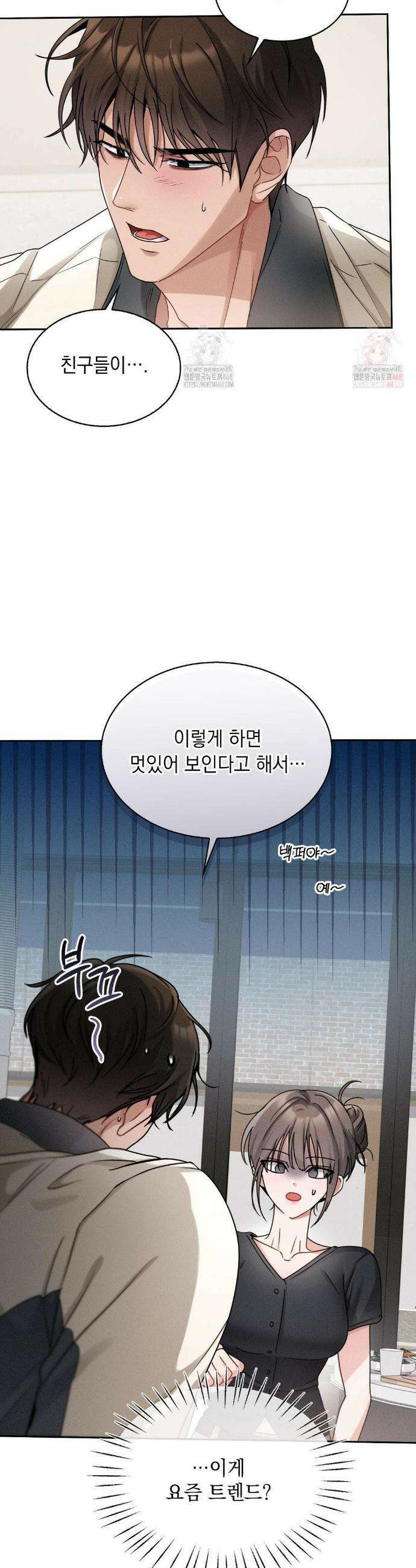 동생친구동생 6화 5