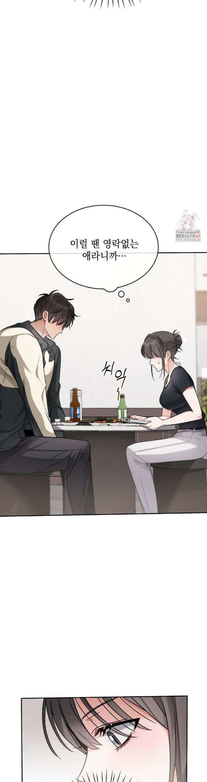 동생친구동생 6화 6
