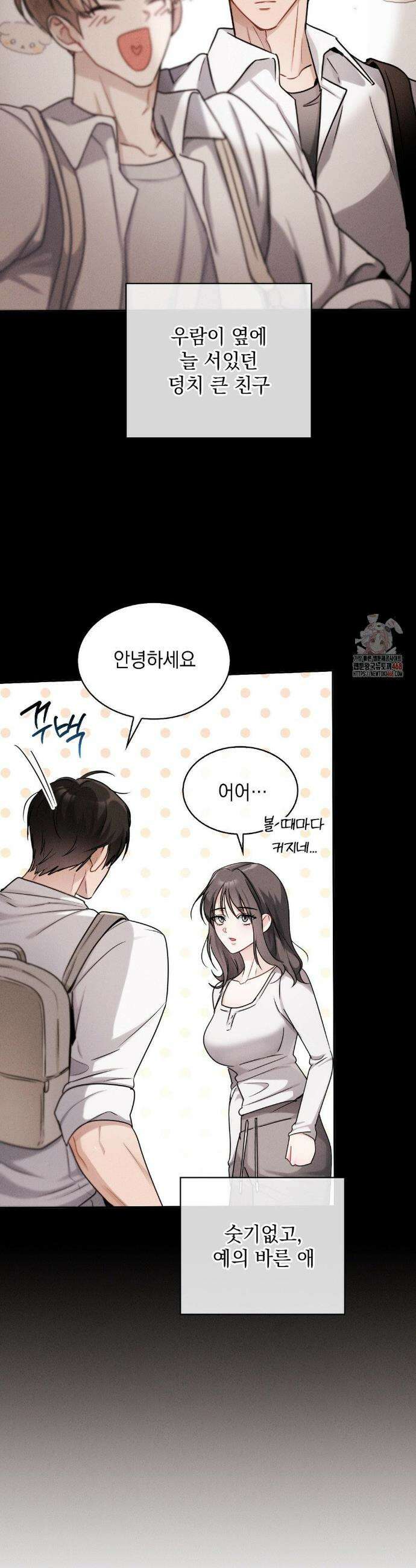 동생친구동생 6화 8