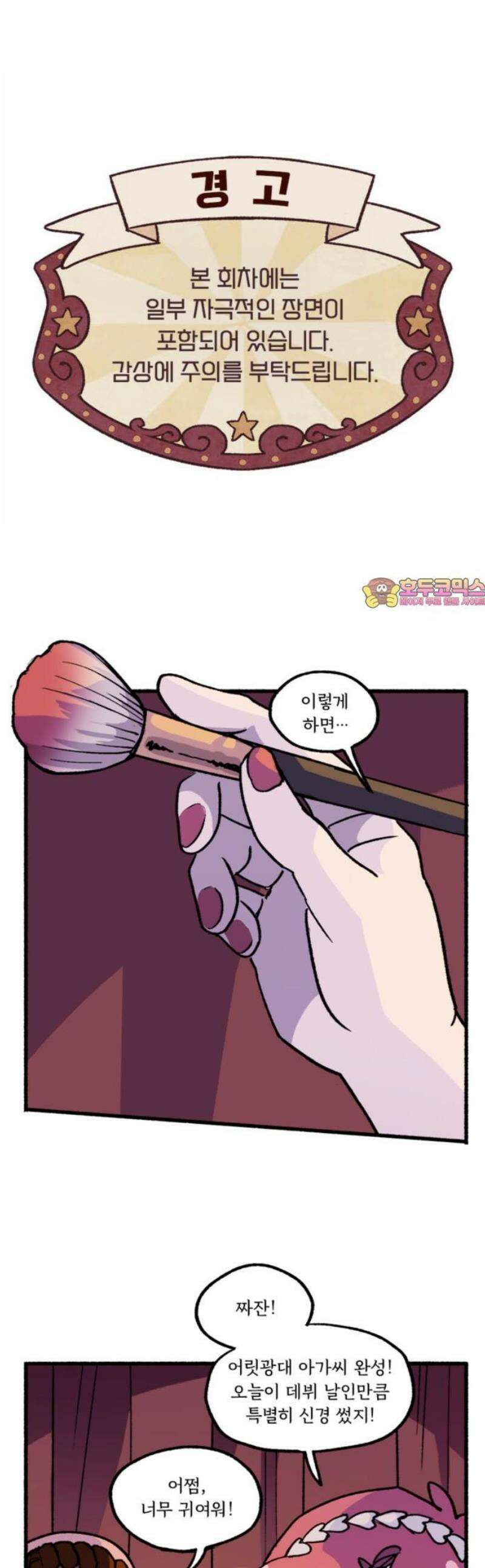 마리오네타 44화 1