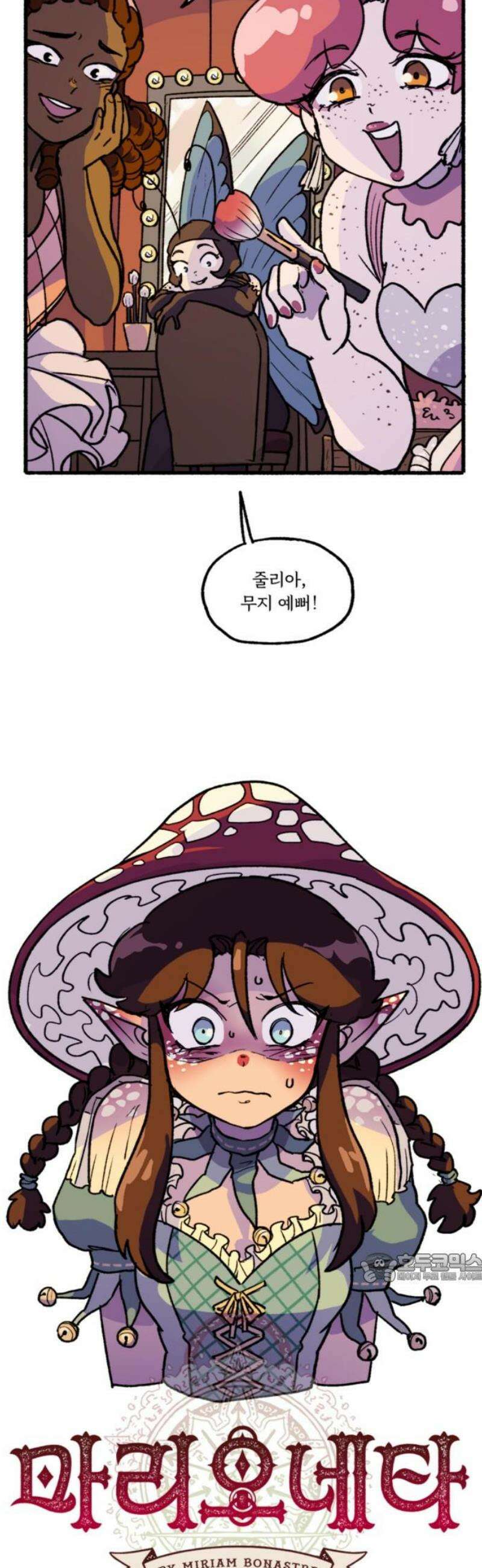 마리오네타 44화 2