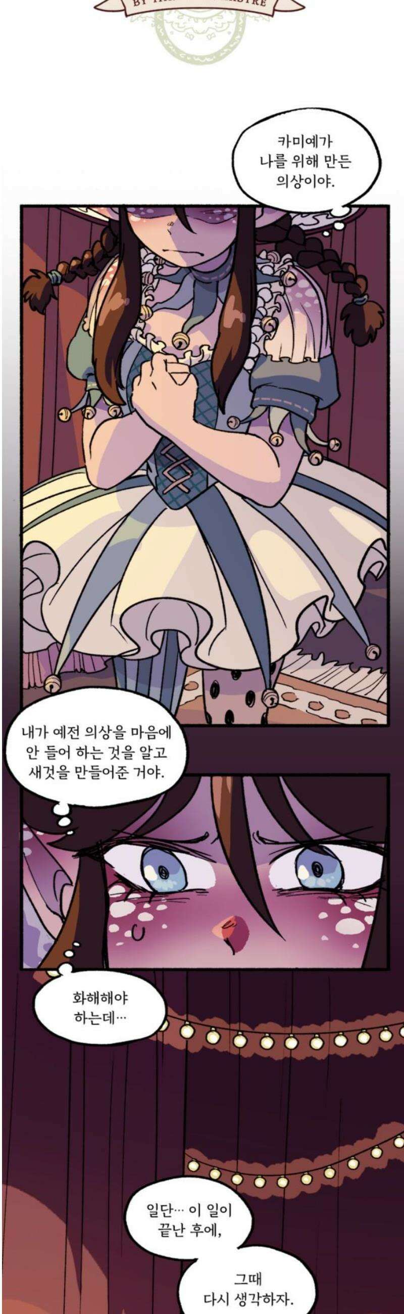 마리오네타 44화 3