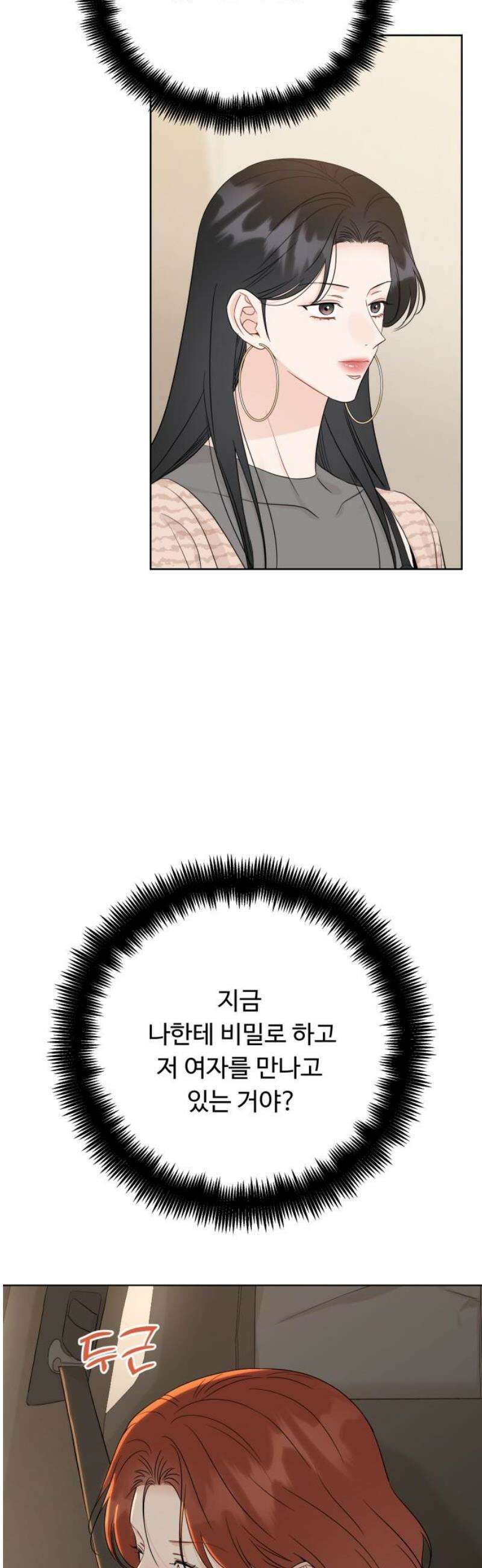 가족같은 XX 134화 5