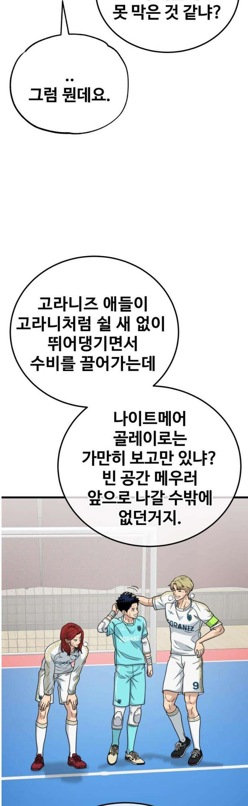 골레이로 55화 - 악몽에 시달리게 할 시간(5) 14