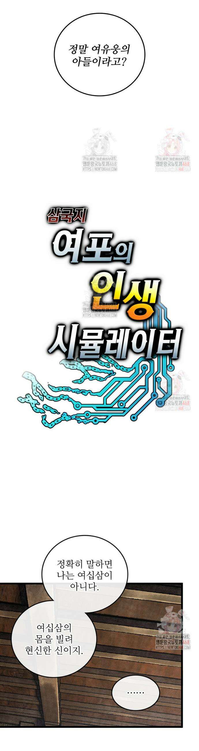 삼국지 여포의 인생 시뮬레이터 118화 3