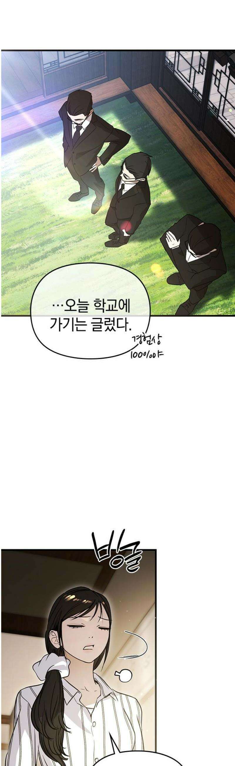 새까만 순정일지 27화 : 갑자기 결혼이요? 3