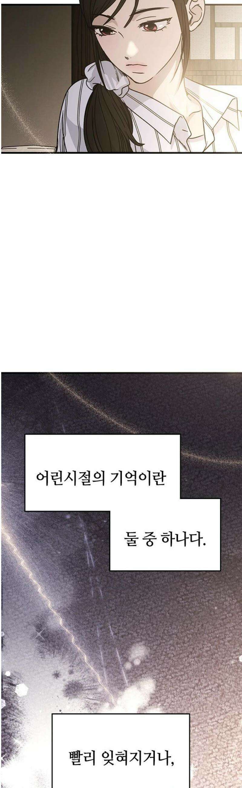 새까만 순정일지 27화 : 갑자기 결혼이요? 6