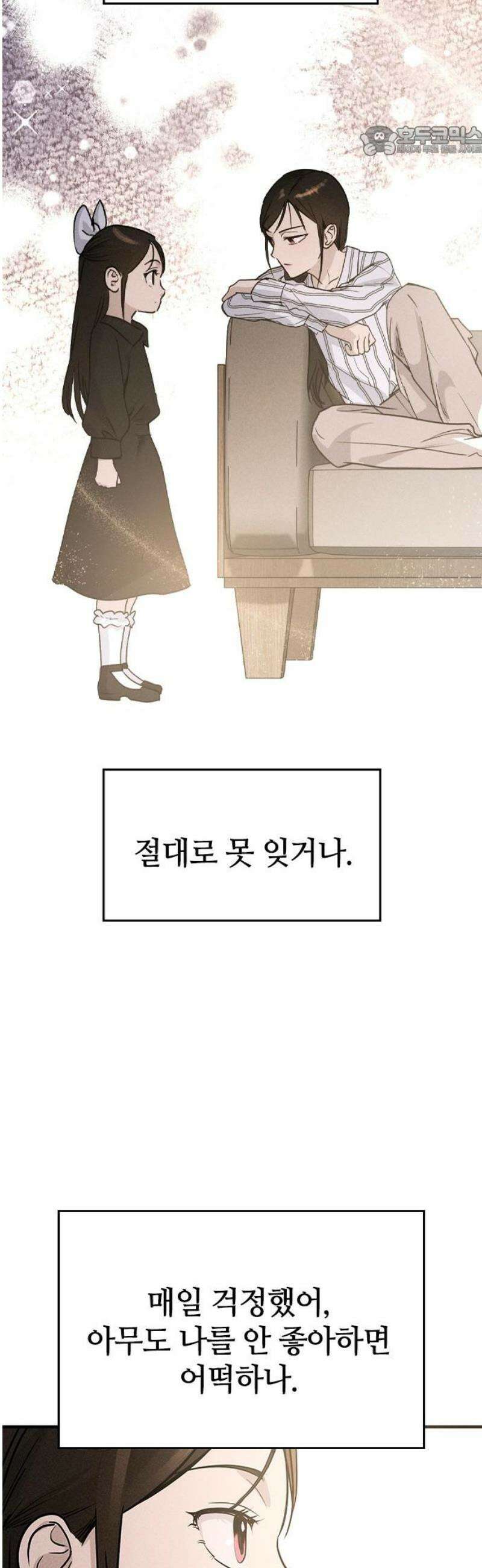 새까만 순정일지 27화 : 갑자기 결혼이요? 7