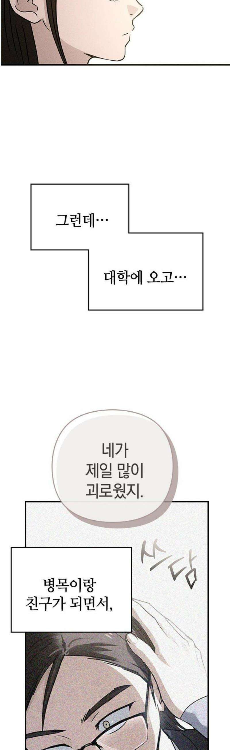 새까만 순정일지 27화 : 갑자기 결혼이요? 8