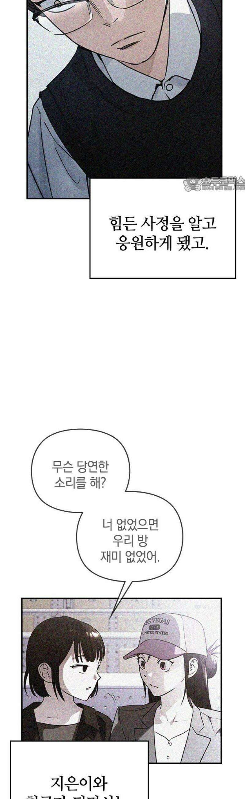 새까만 순정일지 27화 : 갑자기 결혼이요? 9
