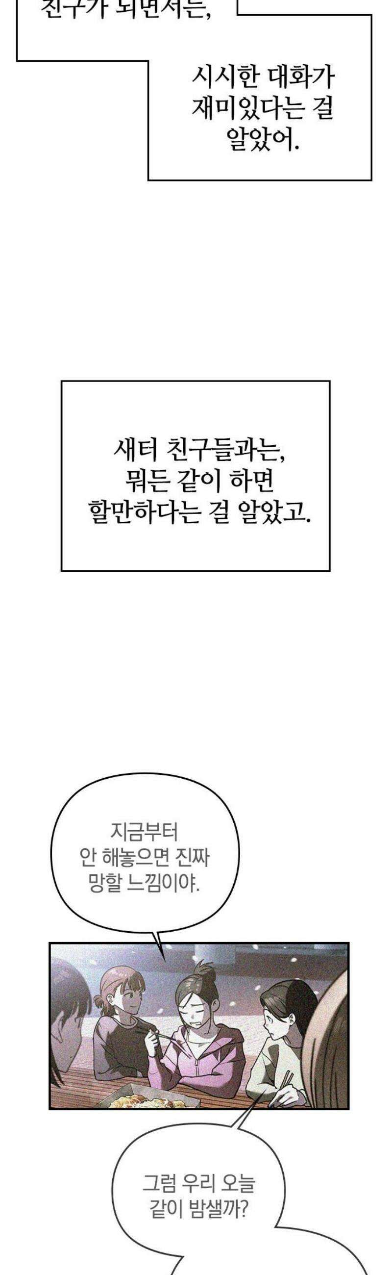 새까만 순정일지 27화 : 갑자기 결혼이요? 10