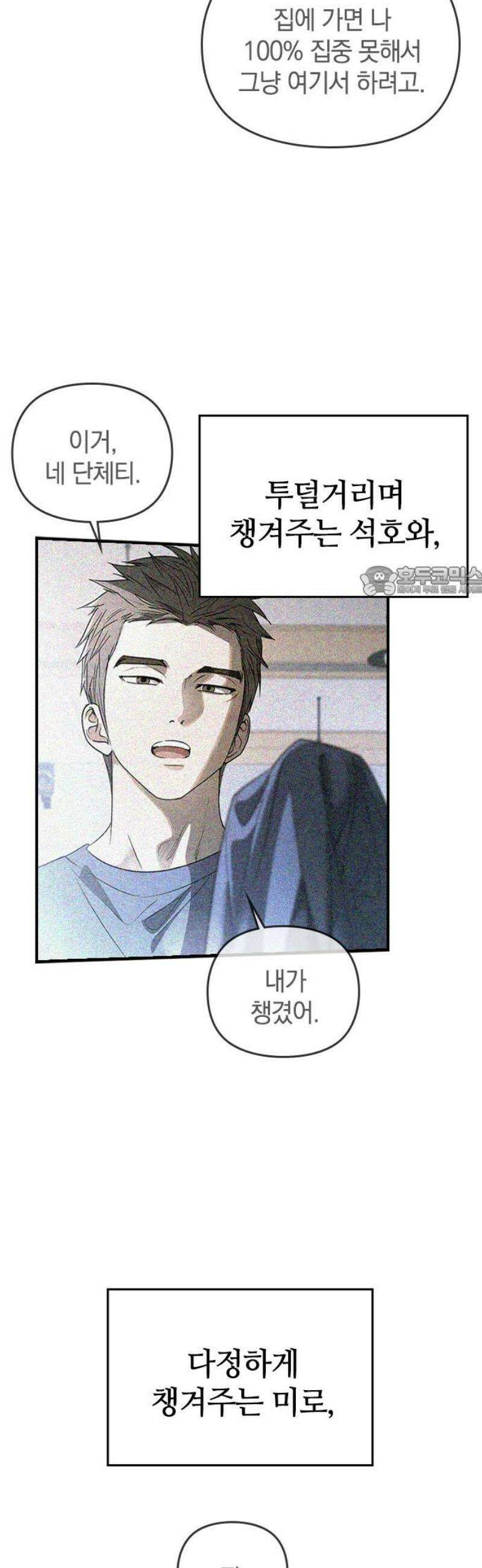새까만 순정일지 27화 : 갑자기 결혼이요? 11