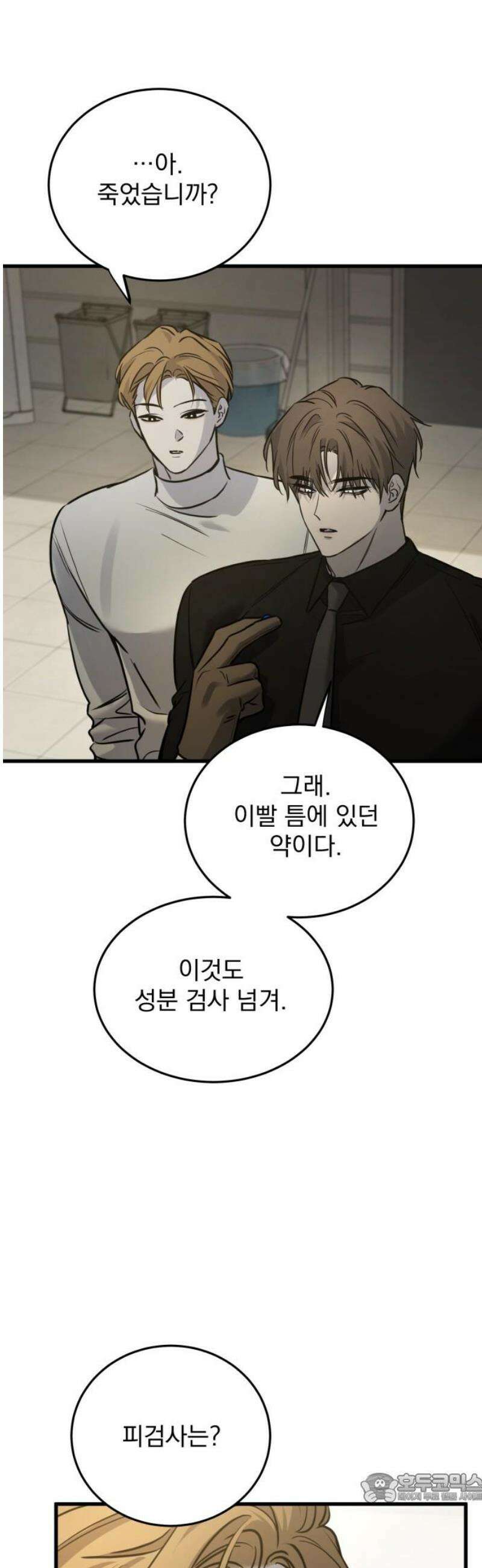 짐승같은 것들 18화 4