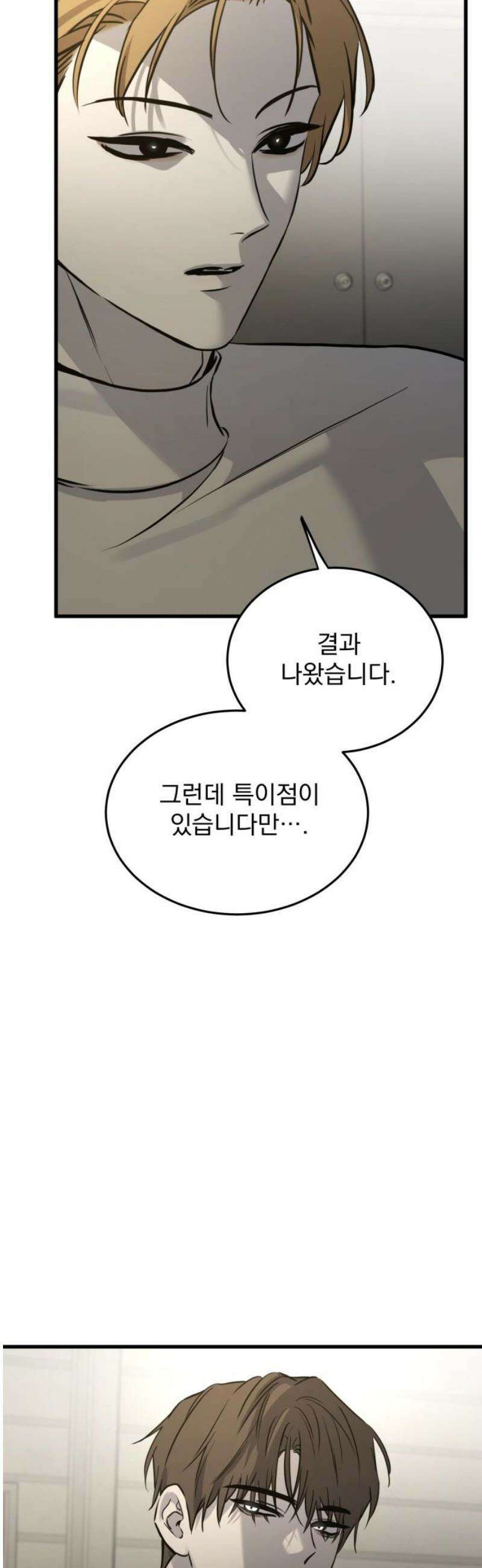 짐승같은 것들 18화 5