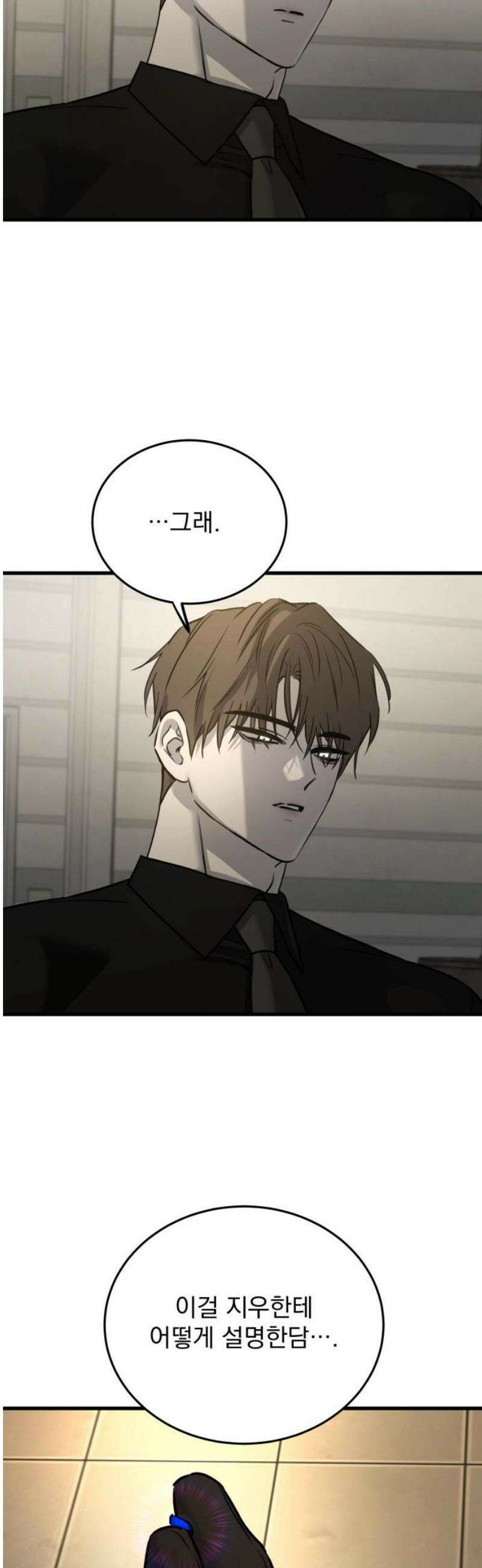 짐승같은 것들 18화 6